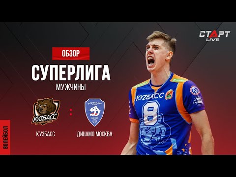 Лучшее в  матче Кузбасс - Динамо/ The best in the match Kuzbass - Dynamo