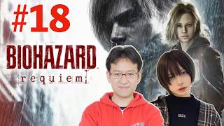 【#18】むらめいのバイオハザード レクイエム実況！最終局面！ここでグレースパート降臨かよっ！【ゲーム実況】
