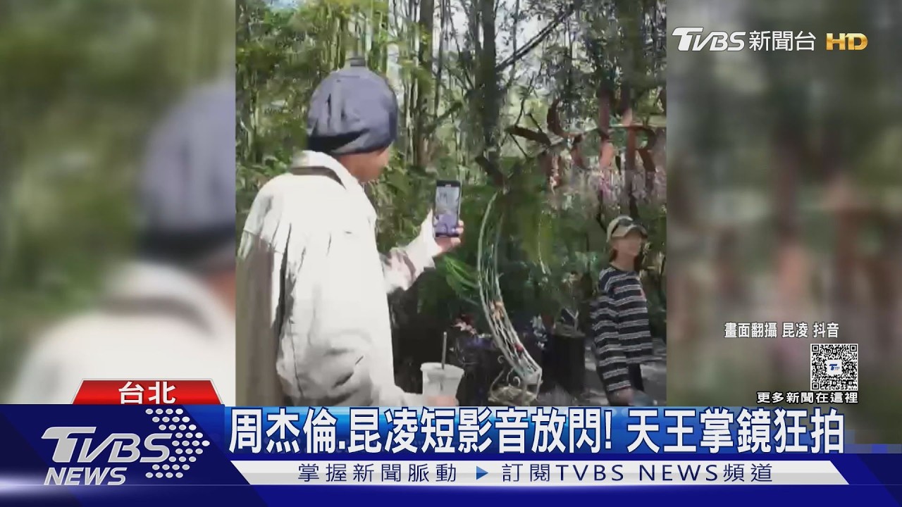 影音/昆凌甜曬出遊片!周董「抱娃當攝影師」 24日發片藏浪漫密碼