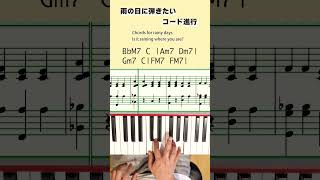 Chords for Rainy Days 🌧️