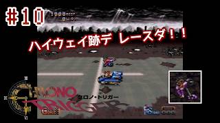 ⏱SFC版クロノトリガー実機で初見プレイ！（※ネタバレあり）Part10