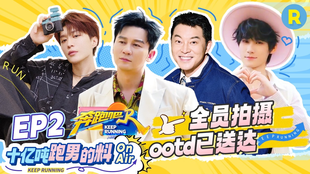 范丞丞这运气也是没谁了 张真源受过的苦想带时代少年团也尝尝 李晨认为最“拉”的游戏是趾压板 #奔跑?