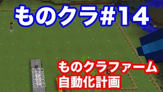 【マインクラフト】ものぐさ男のマイクラ実況 #14（ゆっくり実況）