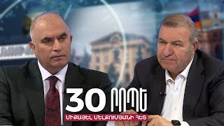 Ե՞րբ և ու՞մ ջանքերով կփլուզվի ՀՀ տնտեսությունը.Հրայր Կամենդատյան֊Միքայել Մելքումյան
