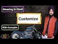 Customize Meaning In Hindi With Examples Customize Meaning In Hindi With Examples