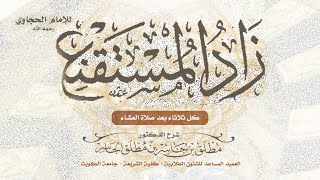 زاد المستقنع (21) - باب صلاة الكسوف