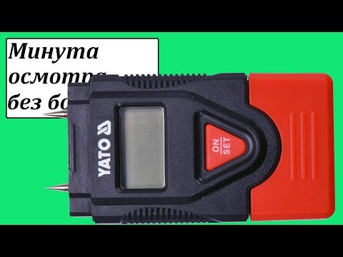 Электронный влагомер для древесины и стройматериалов YATO (YT-73140)