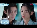 ตัวอย่าง ล่าหัวใจมังกร Back From The Brink EP16 17 ชม�
