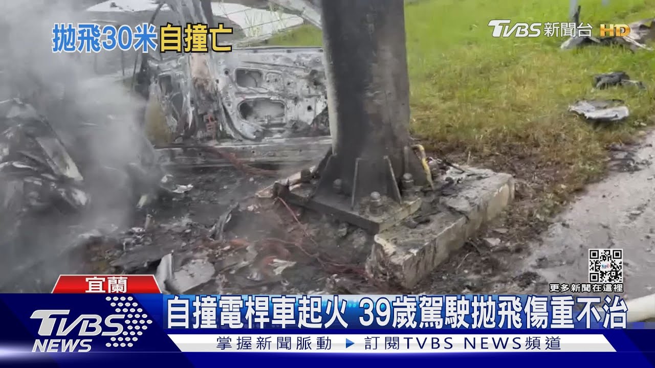 自撞電桿車起火　39歲駕駛拋飛傷重不治
