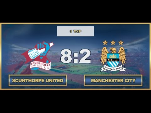 AFL17. England. Premier League. Day 1. Scunthorpe United - Manchester City