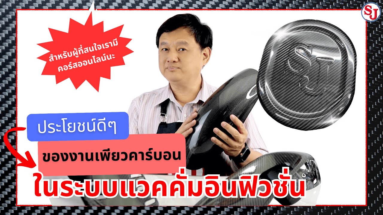 ประโยชน์ของเพียวคาร์บอน ในระบบแวคคั่ม อินฟิวชั่น │ResinSJ