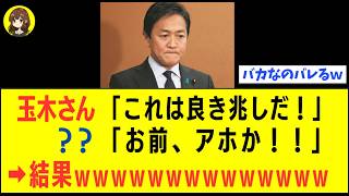 【爆笑】玉木雄一郎さん、勝手に自爆し「追い込まれるwww」