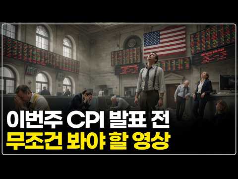 케빈 핫셋 인터뷰와 금리의 미래: 고용지표, CPI, 그리고 시장의 혼란