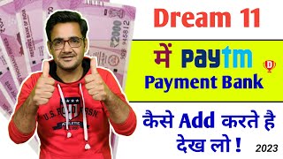 How to add Paytm payment Bank account in dream11 | how to withdraw money from dream11 2023