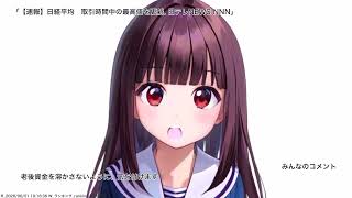 【速報】日経平均　取引時間中の最高値を更新. 日テレNEWS NNN
