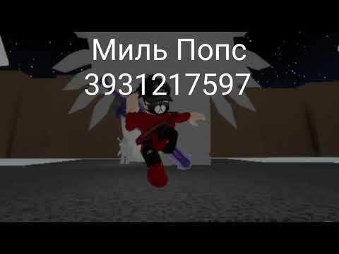 Коды Русский песен в Roblox часть-1