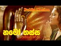 Download Namo Thassa Bagawatho නමෝ තස්ස භගවතෝ Buddha Manthra Kgk Studio 2021 Mp3 Song