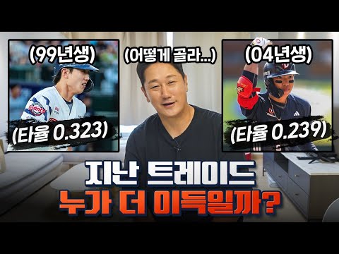 이대호가 말하는 역대 KBO 최고의 트레이드