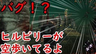 #1【Dead by Daylight】バグ？空を歩くキラーを見たことがあるか【デッドバイデイライト（DbD）】