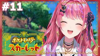 【ポケモンSV スカーレット】#11 レジェンドルート🍳ラスト!! ほぼミリしら🔰うぱたちと一緒に強くなるっ！【倉持めると/にじさんじ】