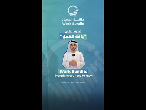 Work Bundle : Everything you need to know