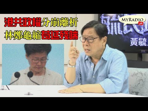 黃毓民 毓民踢爆 190625 ep391 港共政權分崩離析 林鄭龜縮苟延殘喘