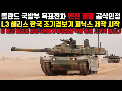 Das polnische Verteidigungsministerium bestätigt offiziell Triebwerksmängel am K2-Panzer „Schwarz...