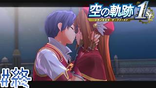 空の軌跡【空の軌跡the 1st】#終