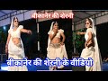 Bikaner Ki Sherni Dance Video बीकानेर की शेरनी Trending Viralvideos Vira