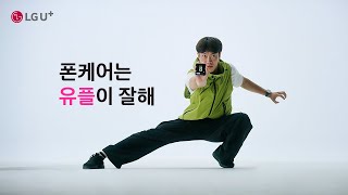 [Galaxy Z Fold7 l Z Flip7] 폰케어는 유플이 잘해