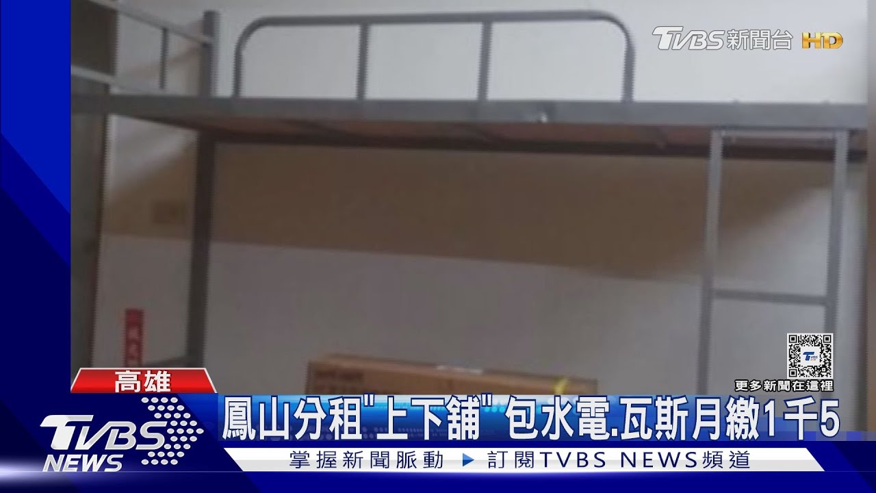 想體驗當兵嗎？上下舖鐵床出租中　包水電瓦斯只要2千2