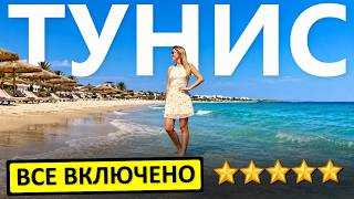 ТУНИС, Сусс: отдых в IBEROSTAR Selection Diar El Andalous 5* - все включено, обз