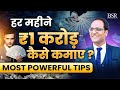 हर महीने 1 करोड़ कैसे कमाए How To Earn 1 Crore Per Month Coa