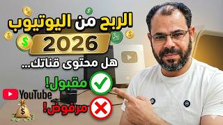 How to Ensure Your YouTube Content is Accepted for Monetization thumbnail