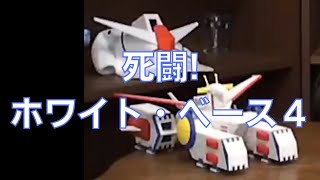岡田斗司夫のガンダム講義61「死闘!ホワイト・ベース4」