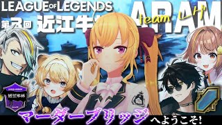 声入り 配信が始まった瞬間キャピキャピし始めるデビュー7年目の女に苦言を呈するメイカちゃん「その方向性はもうキツイやろ…何年やってるんだお前」 - 【LOL】#近江牛LoL杯【にじさんじ/鷹宮リオン/千燈ゆうひ/歌衣メイカ/梟雄しろや/レグルシュ・ライオンハート】