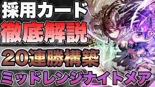 【シャドバビヨンド】最強デッキはこれだ！エクセラ採用ミッドレンジナイトメアの採用カードについて解説【アグロナイトメア】