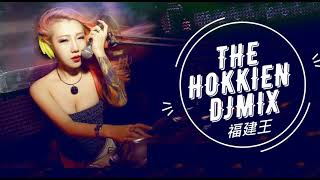 Download lagu DJ Hokkien DJ Mix 福建王慢搖 愛你舞條件 ... mp3