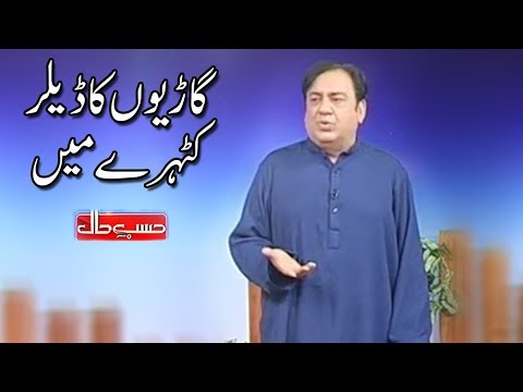 Cars Ka Dealer Hasb e Haal Kay Courtroom Main - Hasb e Haal - Dunya news
