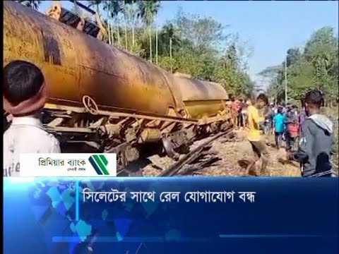 সিলেটের সাথে রেল যোগাযোগ বন্ধ