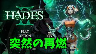 あまりにも逆張りの深夜HADES2
