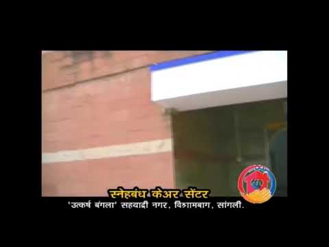 Snehbandh care center vishrambag , sangli