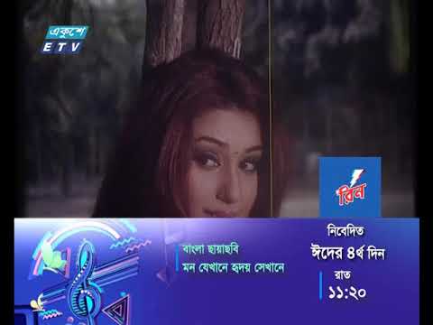 বাংলা ছায়াছবি-মন যেখানে হৃদয় সেখানে