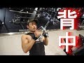 【筋トレ・背中】私の実力をお見せしよう workout vlog