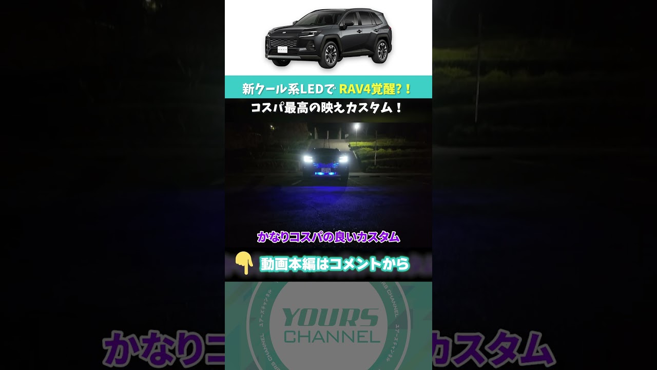 【コスパ最強！？】グリル内イルミ＆フットランプ取付！ブルーライトスペシャル！【RAV4】#toyota #rav4 #led #イルミネーション