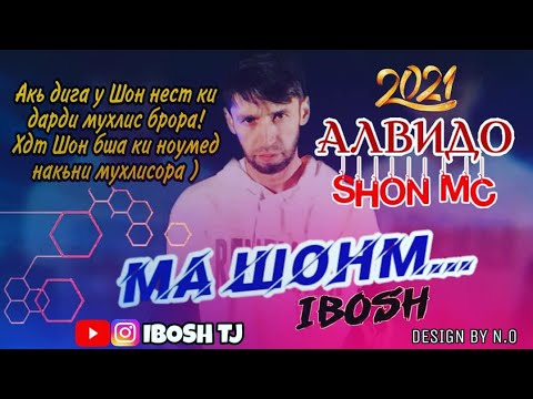 IBOSH - МА ШОНМ  \ ИБОШ MA SHON_M ( Репи нав 2021 )