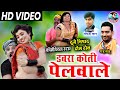ढोल ढोल Cg Song डबरा कोती पेलवाले Raju Sahu Dhol Dhol Duje