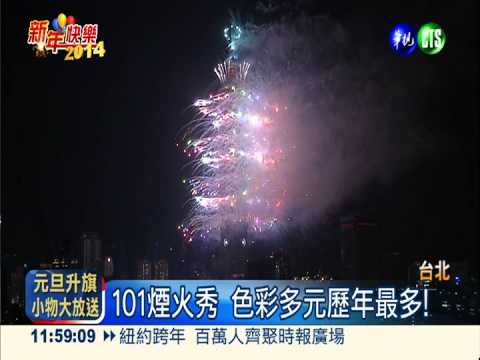 法式精緻風! 101煙火秀浪漫驚艷