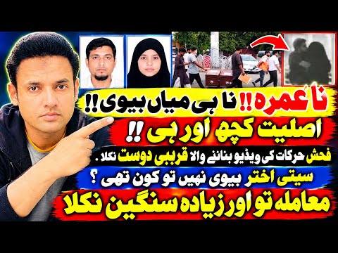 Umrah pe aye Miyan Biwi ka sar qalam kyun hoa asal waja ab samny aye Couple k sath kya hoa Breaking