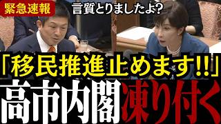 【移民問題】※日本人は見てください...参政党の神谷議員が高市総理との党首討論でついに移民の人口戦略を出す言質を取る!!【自民党/外国人問題/高市早苗】
